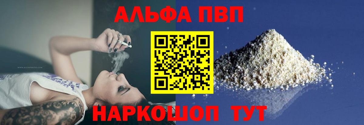 Качканар  A-PVP СК КРИС  Альфа ПВП СК КРИС  Alpha PVP Crystall  Вход с VPN 