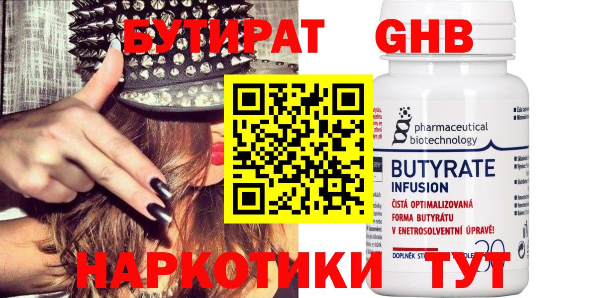 БУТИРАТ BDO 33% Качканар