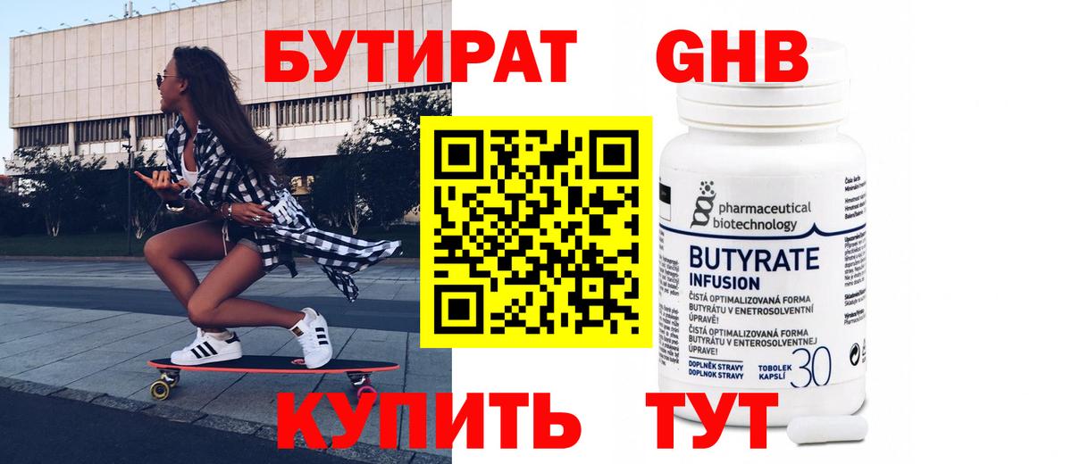 Качканар  Бутират GHB  Вход с VPN 