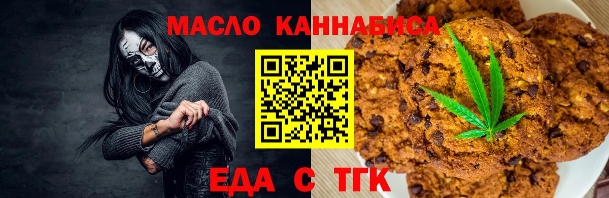 Еда ТГК марихуана Качканар
