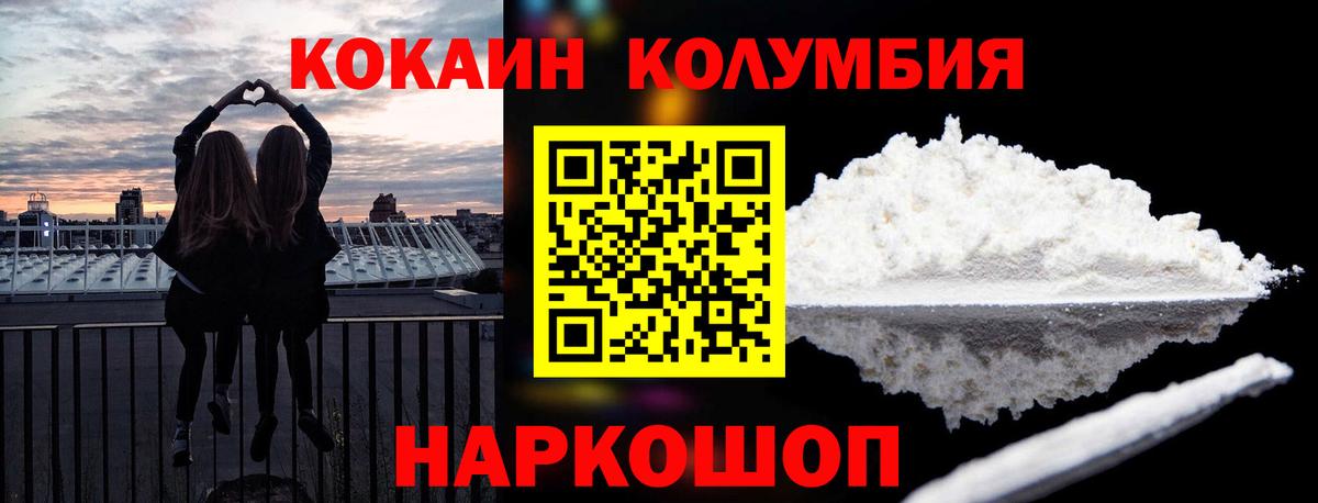 КОКАИН Columbia Качканар