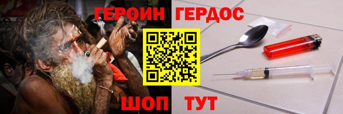 Героин герыч Качканар