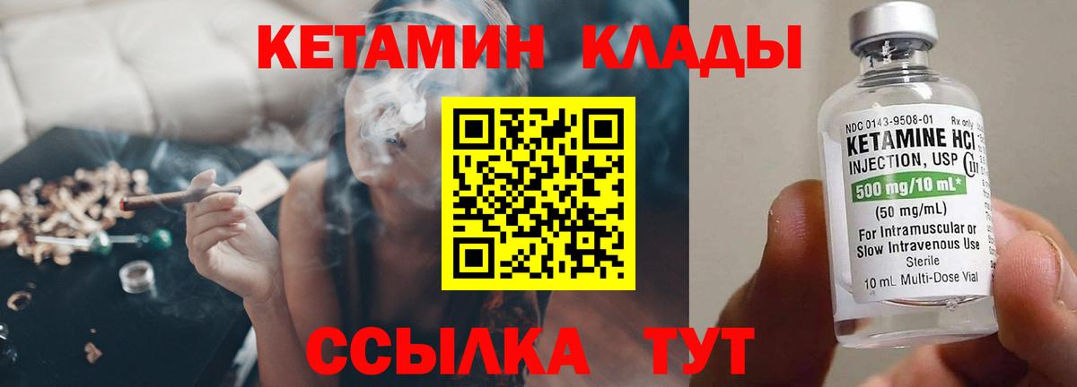 КЕТАМИН VHQ Качканар