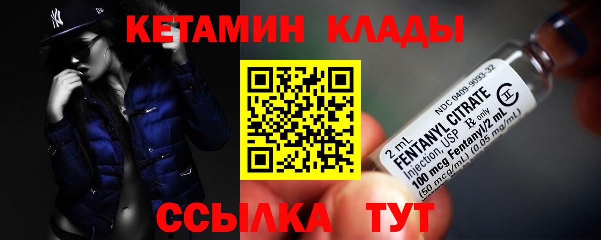 КЕТАМИН VHQ  Вход с VPN  Качканар 