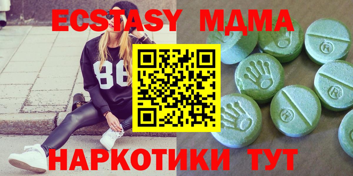 МДМА  МДМА crystal  Вход с VPN  MDMA Molly  Качканар 