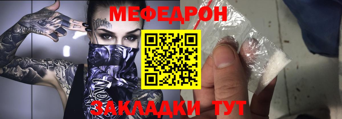 Мефедрон мука Качканар