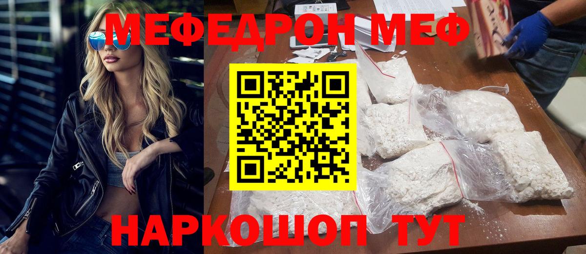 МЯУ-МЯУ кристаллы  Вход с VPN  Меф 4 MMC  Меф  Качканар 